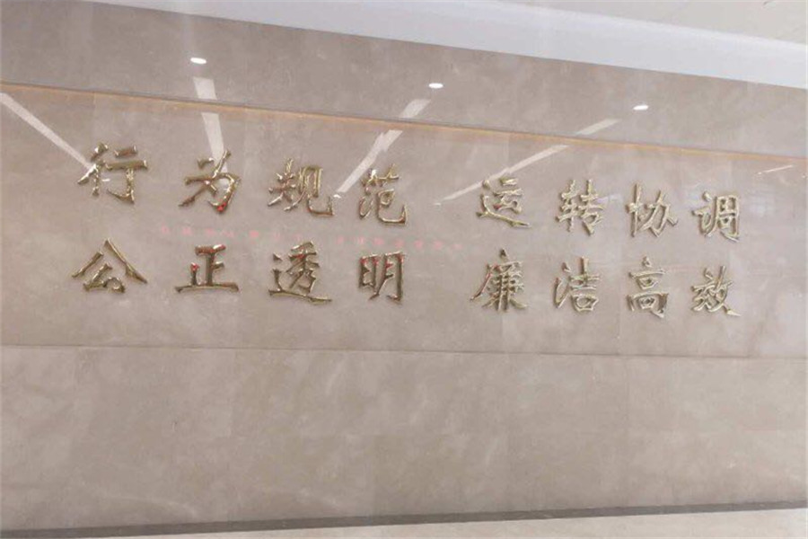 墙体精品字
